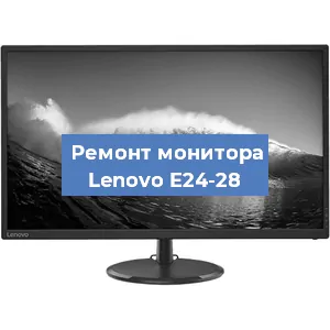 Замена матрицы на мониторе Lenovo E24-28 в Челябинске